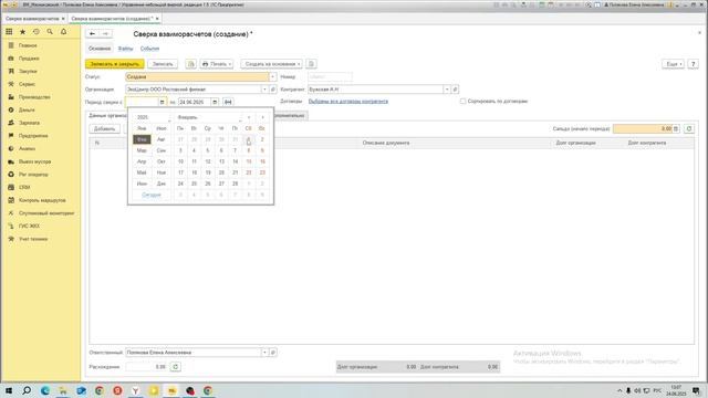 7.Инструкция Акт сверки (1)