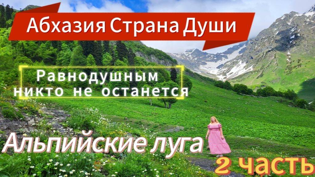 АБХАЗИЯ 2025🌴Самый классный водитель😊 Он привёз нас в рай/ Горы ледники реки/ Выпьем за мир🙏