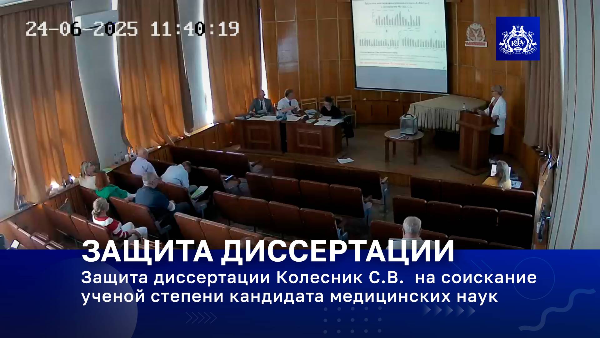 Защита диссертации Колесник С.В.  на соискание ученой степени кандидата медицинских наук