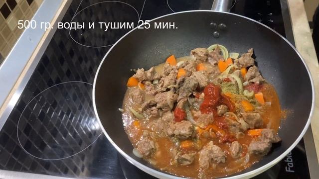 Жаркое по домашнему.