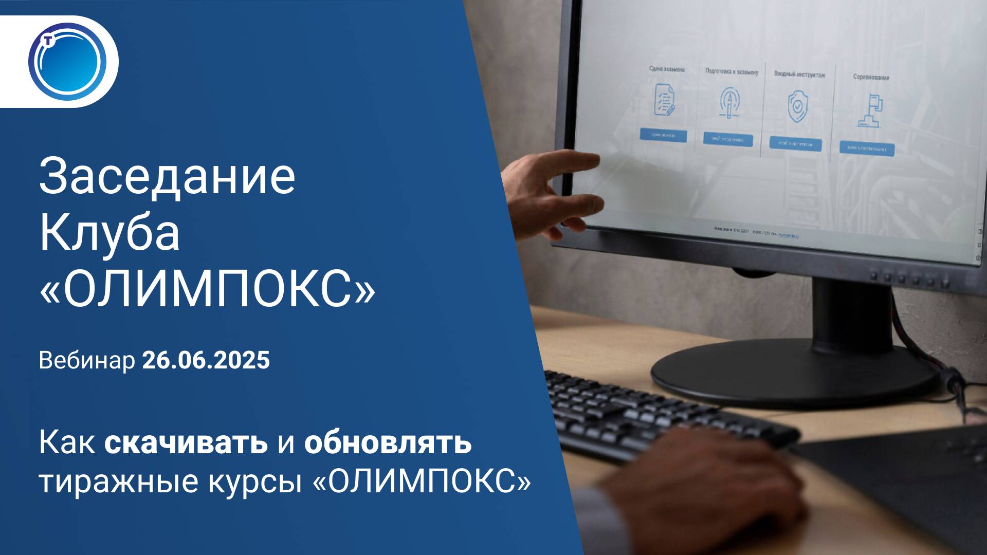 Как скачивать и обновлять тиражные курсы «ОЛИМПОКС»
