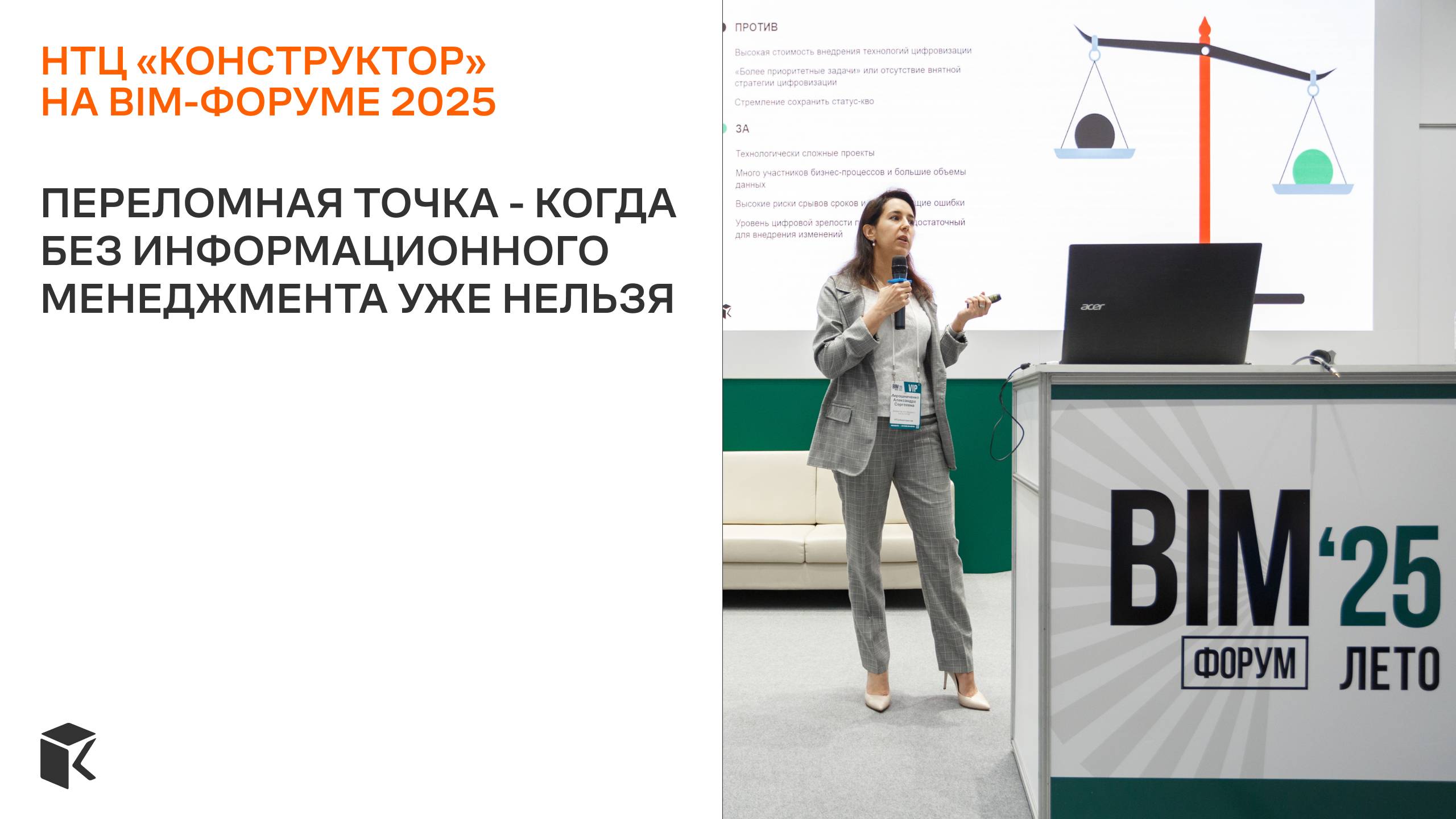 Переломная точка - когда без информационного менеджмента уже нельзя
