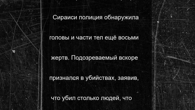 Казнен японец, убивший и расчленивший 9 депрессивных девушек