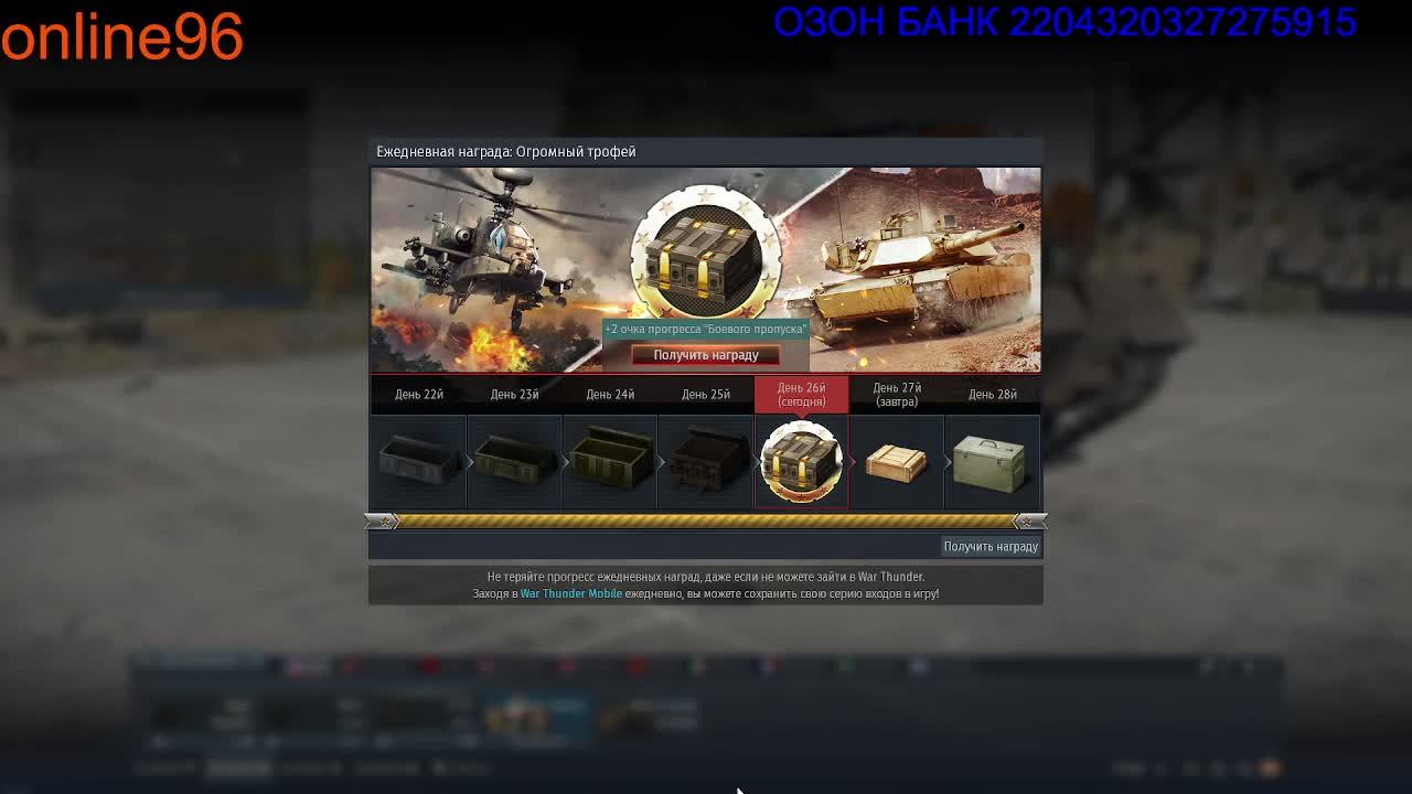 War Thunder