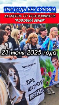 яркие моменты: годовщина памяти на могиле Юрия Шатунова