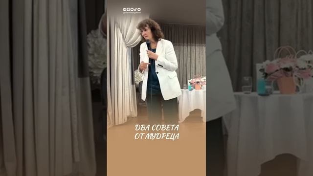 Два совета мудреца. Марина Таргакова.