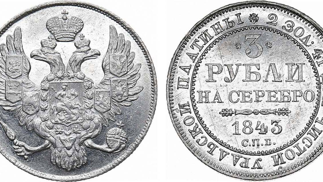 Интернет-аукцион 63. Лот 958 - 3 рубля 1843 года. СПБ.