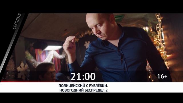 СМОТРИ СЕГОДНЯ НА КИНОКОМЕДИИ