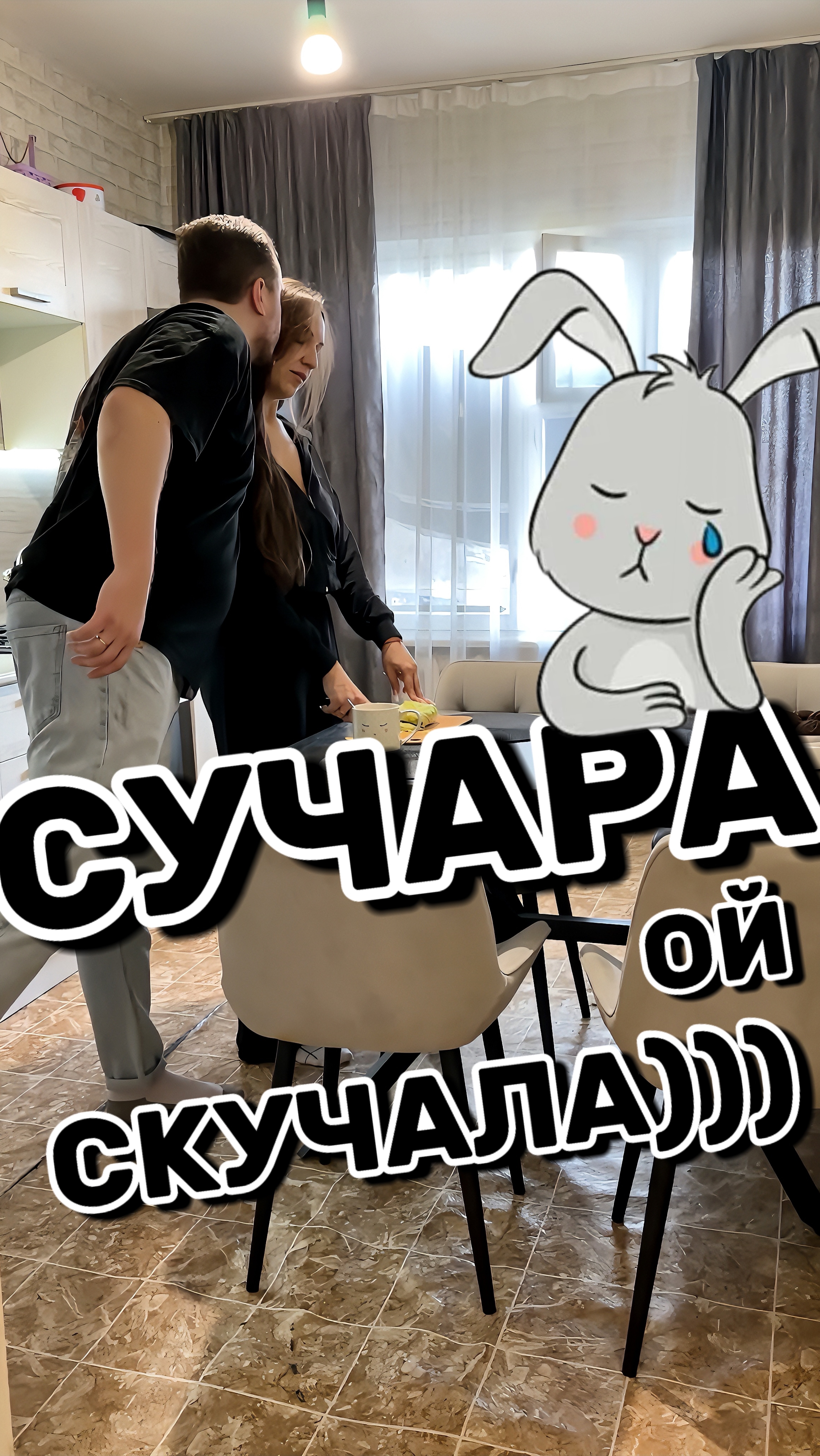 Сучара ой Скучала #copypaster