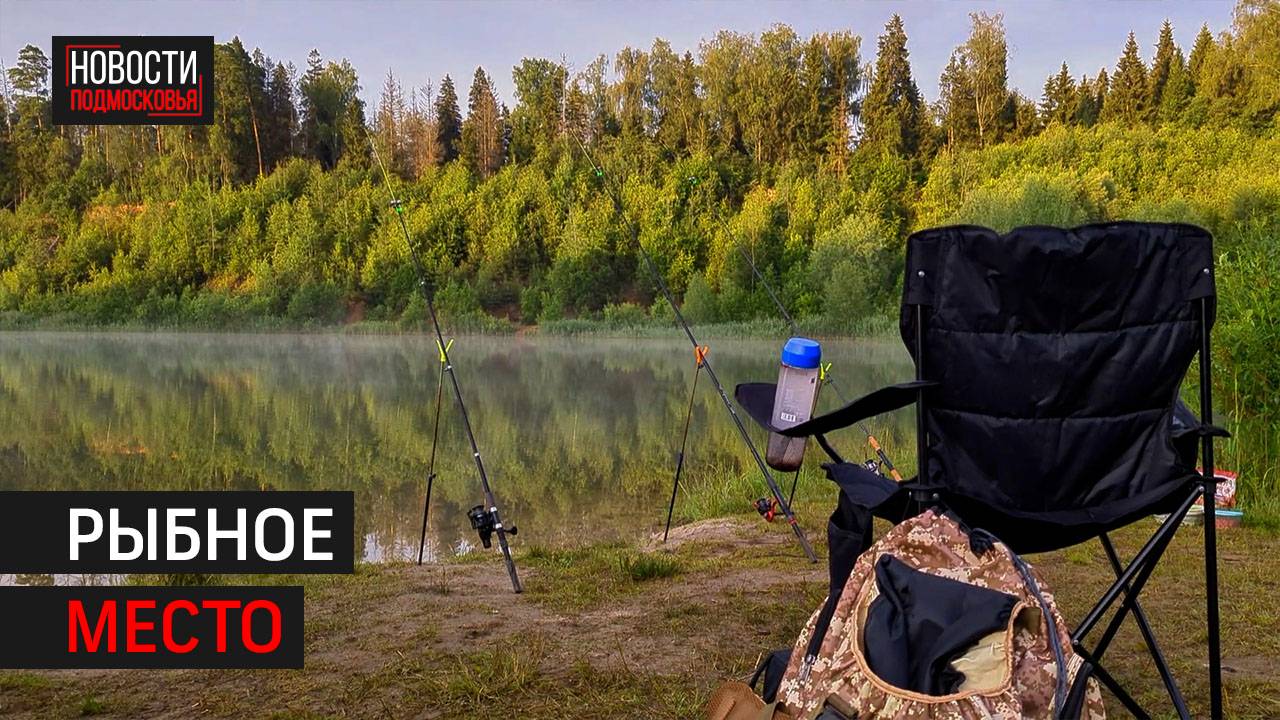 Где найти рыбные места в Одинцове // 360 Одинцово