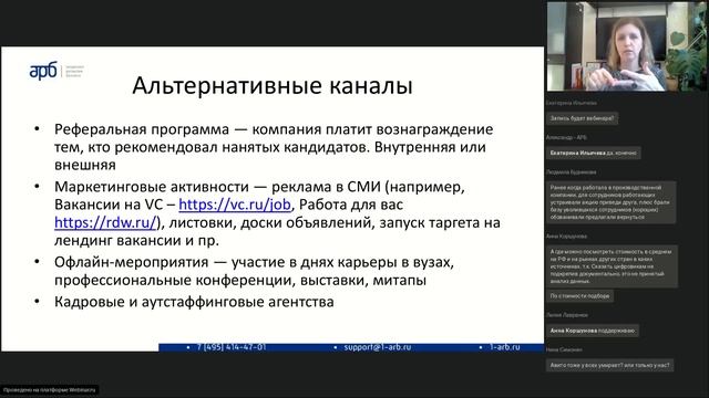 Альтернативные источники подбора. Где искать персонал, кроме HeadHunter?