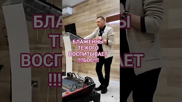 Блаженны те, кого воспитывает Бог.