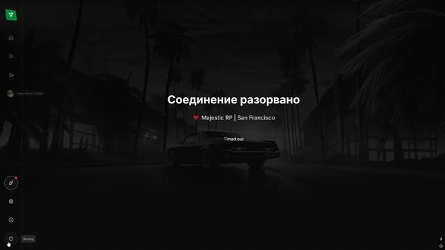 тайм аут