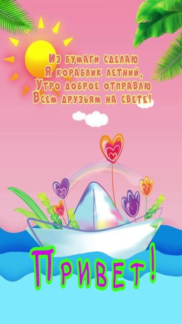 Открытка на утро