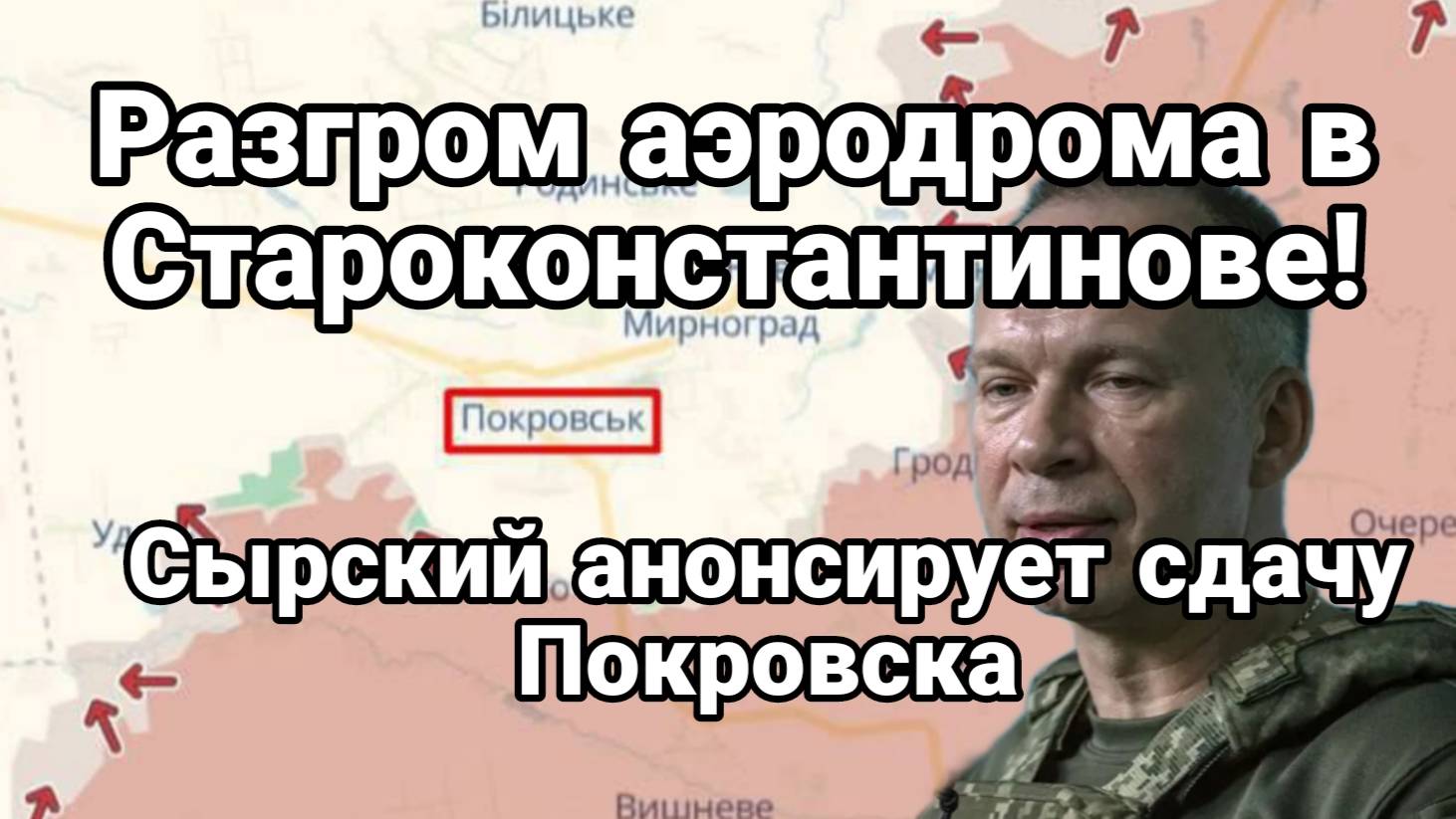 МРИЯ⚡️ ТАМИР ШЕЙХ / РАЗГРОМ АЭРОДРОМА В СТАРОКОНСТАНТИНОВЕ. Сводки Новости