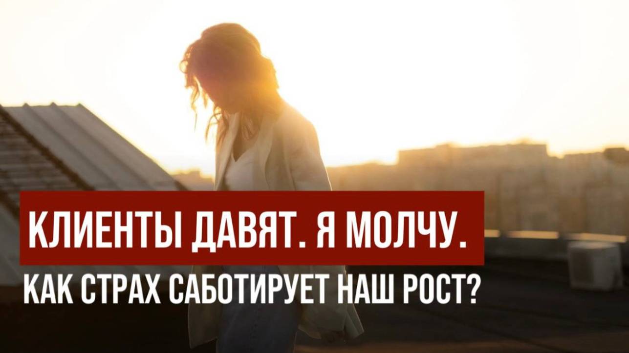 Как страх и стыд тормозит рост в бизнесе и мешает прийти к цели💰Мастермайнд с разбором кейса.
