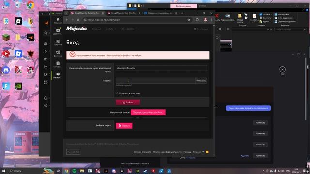 majestic не могу войти в аккаунт