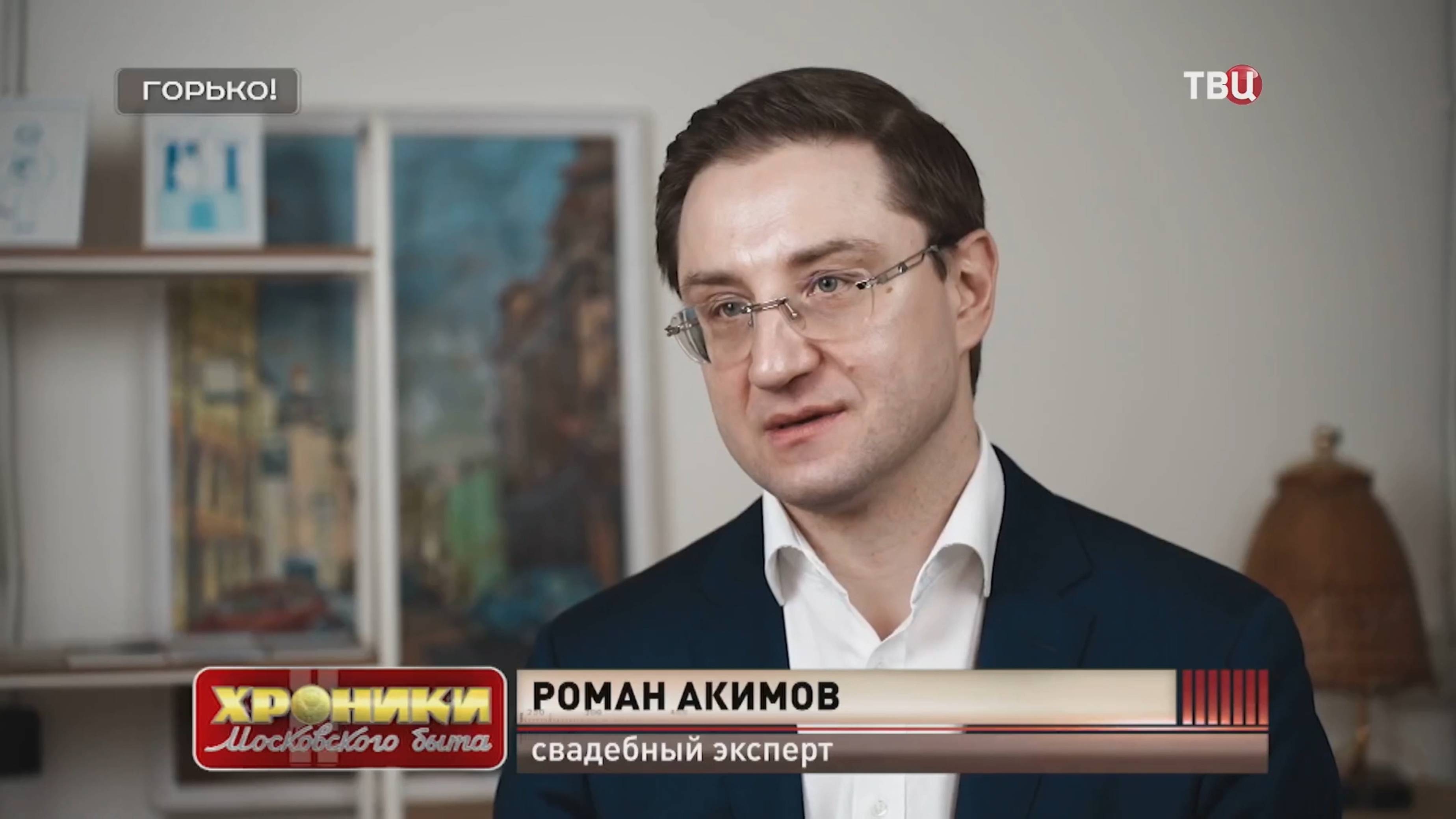 Свадьба Иосифа Кобзона - эксперт Роман Акимов для канала ТВЦ