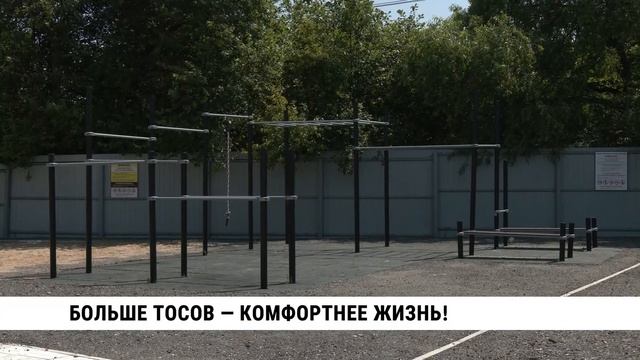 Больше ТОСов — комфортнее жизнь!
