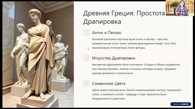 Очарование Античной Моды