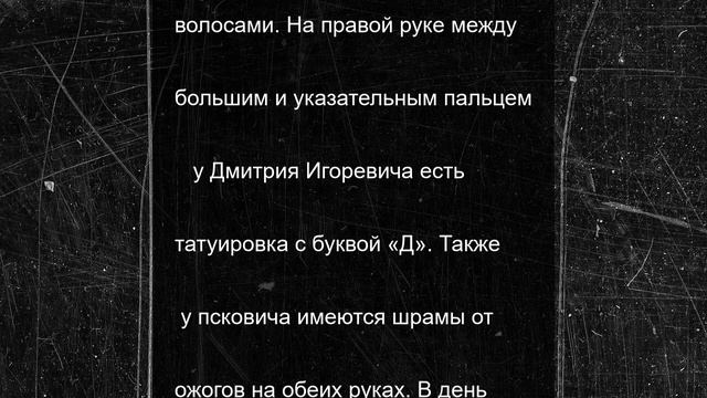 В Пскове продолжают искать мужчину с татуировкой в виде буквы «Д»