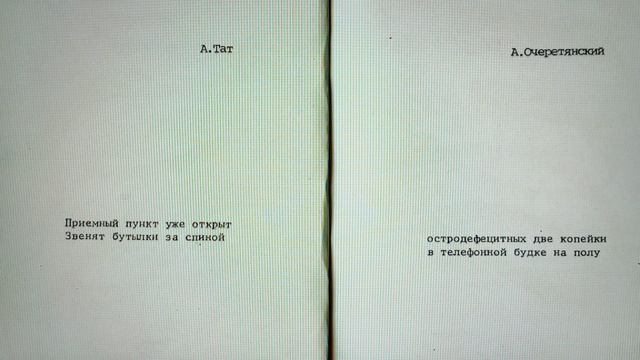 КНИГА 949 Андрей Тат, Александр Очеретянский. Перекличка (США, 1992!)