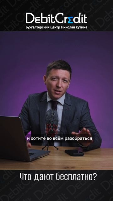 Что дают бесплатно?