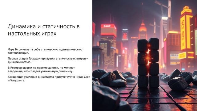Стратегия в абстрактных играх