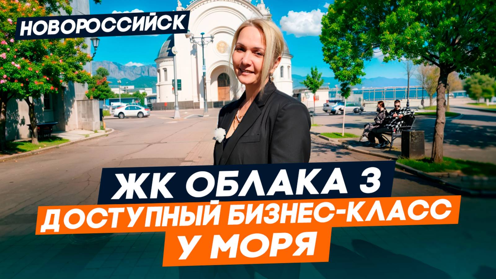 КВАРТИРЫ с видом НА МОРЕ в центре Новороссийска | ОБЗОР ЖК Облака 3 | ИНФРАСТРУКТУРА района