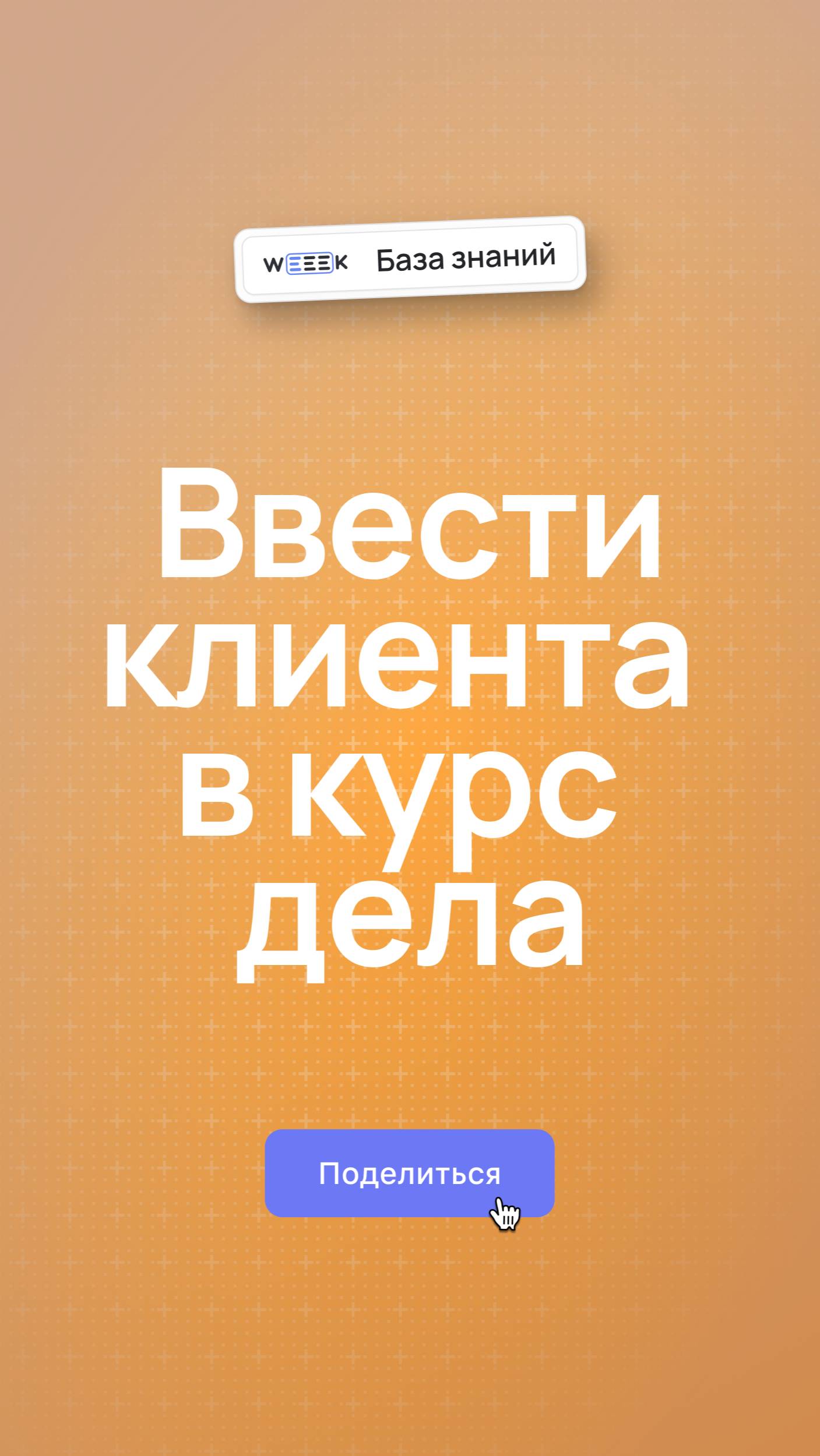 Как показать документ клиенту
