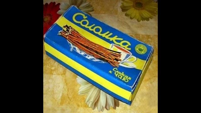 Сладости СССР