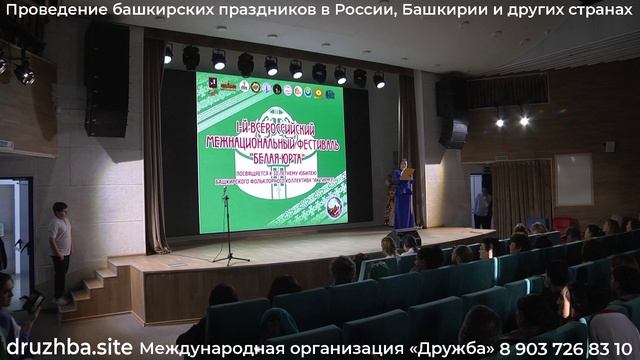 Башкирская танцующая ведущая Гульнара, ведёт фестиваль. Живёт в Мокве.