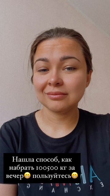 как набрать вес за 1 вечер🤣🤣🤣