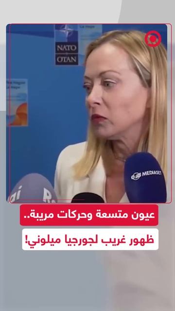عيون متسعة وحركات مريبة!.. ظهور غريب لجورجيا ميلوني