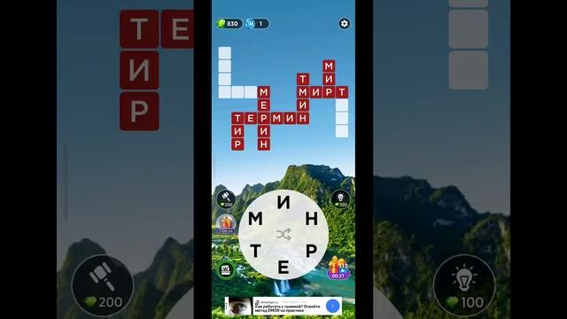 игра в слова 767 уровень