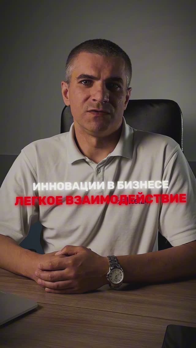 Инновации в бизнесе🔥
О всем самом интересном, рассказал в ролике⬆️