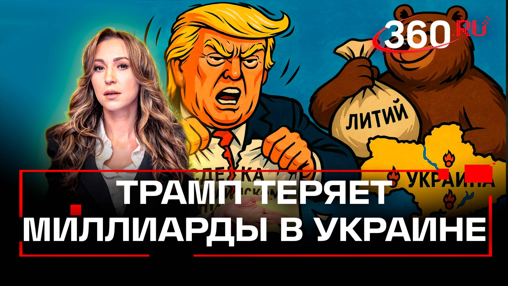 Россия захватила Шевченковское месторождение лития: Украина потеряла ключевой ресурс