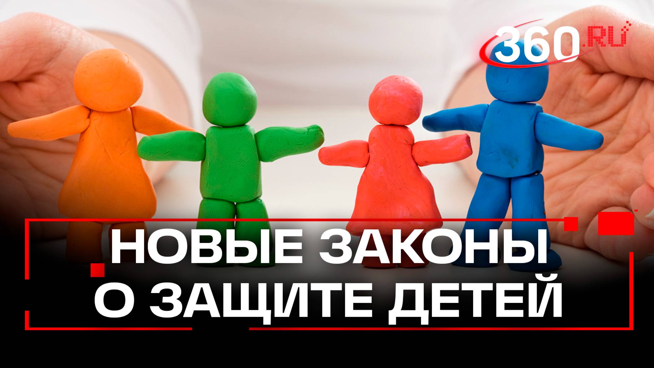 На заседании Мособлдумы приняли ряд законов о защите детей и о памятных датах