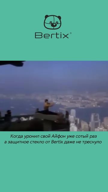 Защитное стекло Bertix