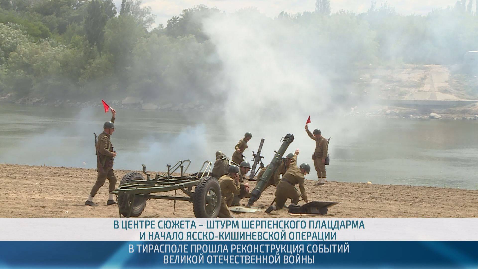 В Тирасполе прошла реконструкция событий Великой Отечественной войны – 26.06.2025