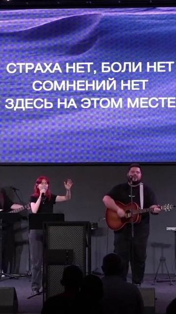 Иисус здесь на этом месте #песнипоклонения