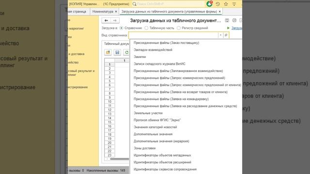 Обработки для загрузки разной информации из Exel в 1C