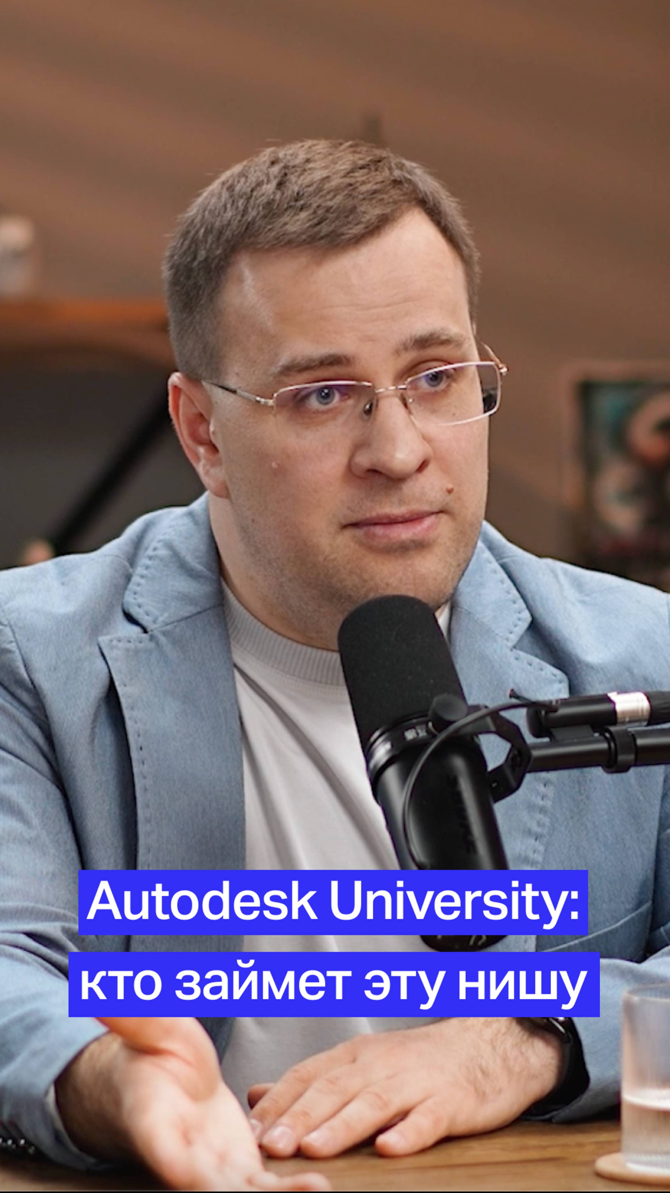 Autodesk University: кто займет эту нишу?  #BIM