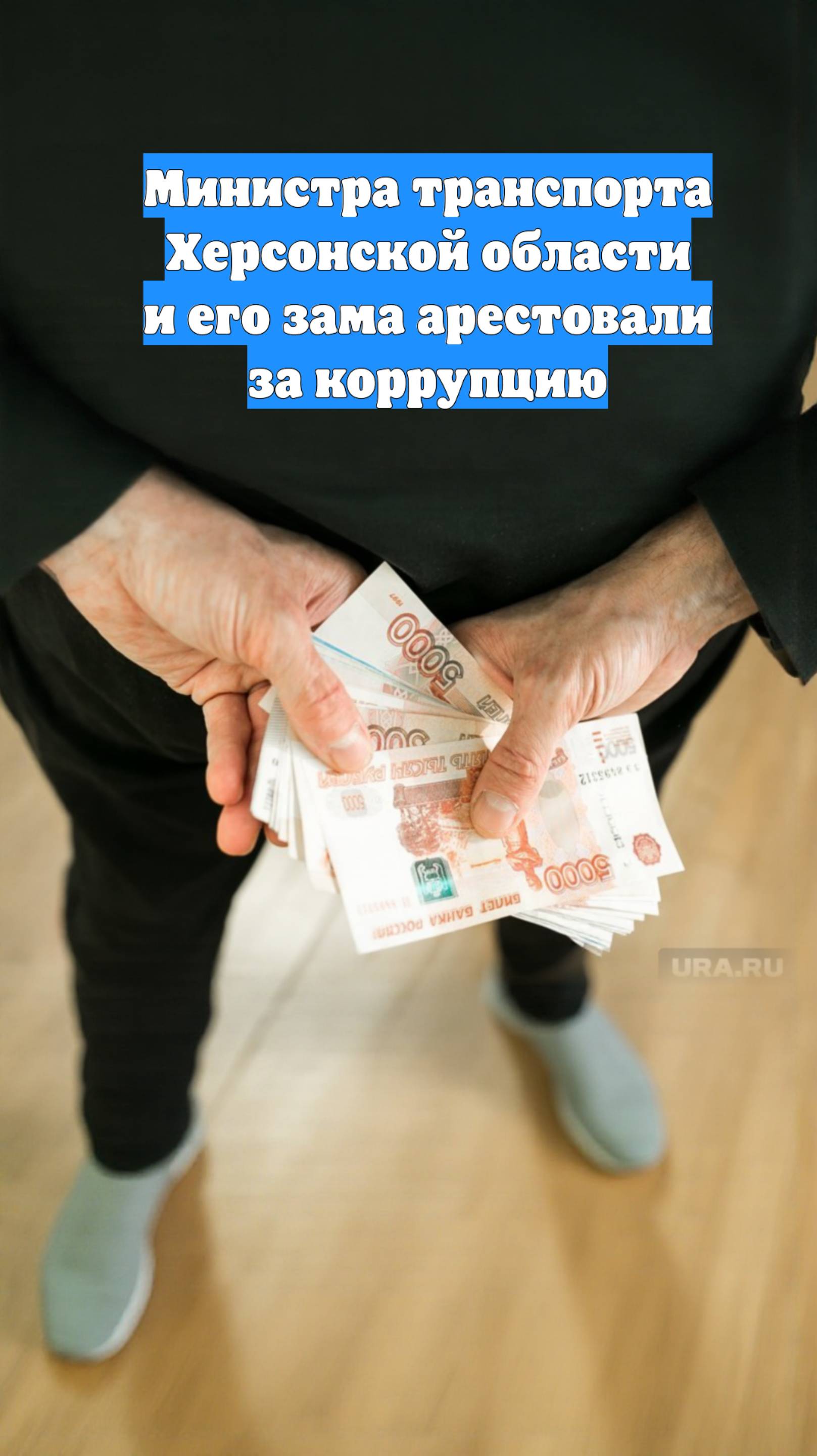 Министра транспорта Херсонской области и его зама арестовали за коррупцию