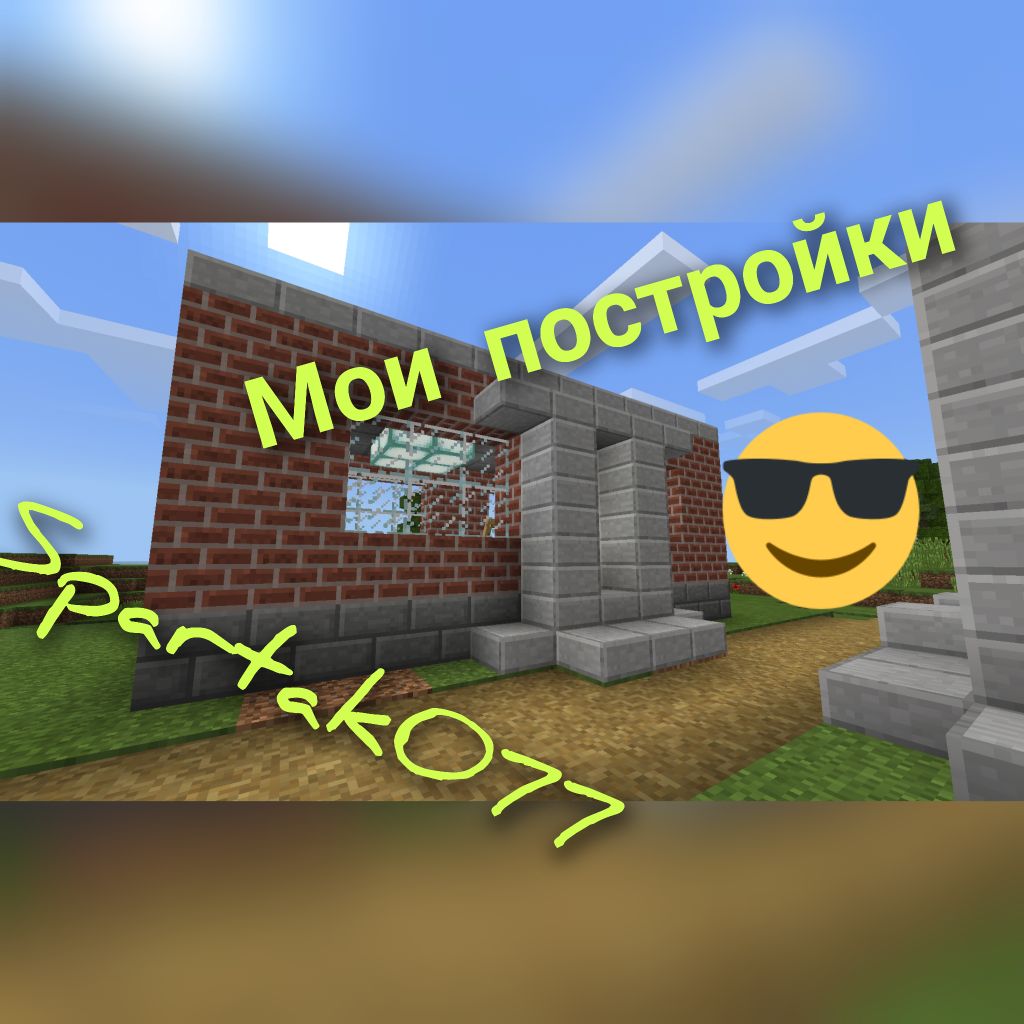 Майнкрафт