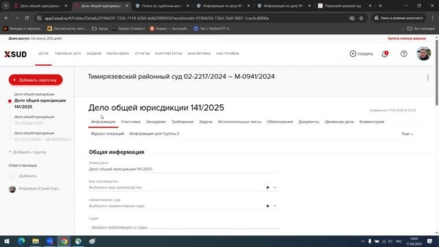Добавление и работа с Делами общей юрисдикции