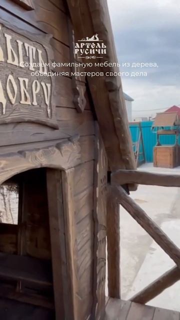 Избушка на курьих ножках. Игровой комплекс для детей из массива дерева под старину