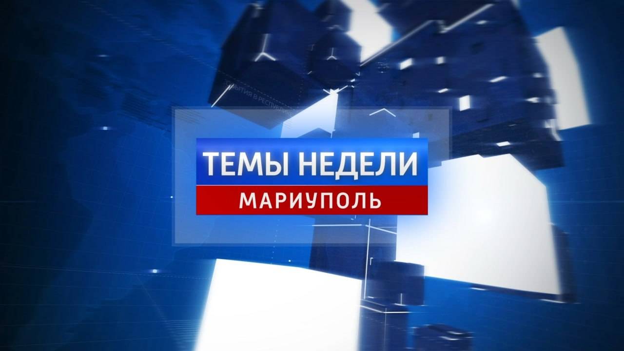 Темы недели: Кто отмечает День моряка в Мариуполе? 29.06.2025