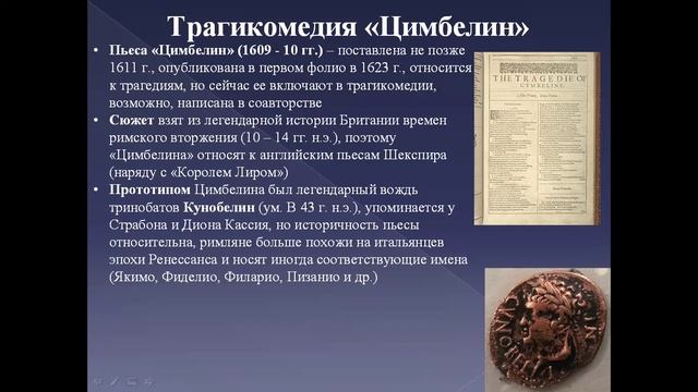 Цимбелин