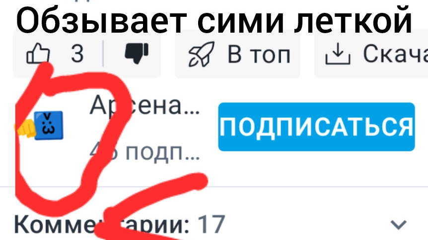 он обзывает меня сими леткой😡